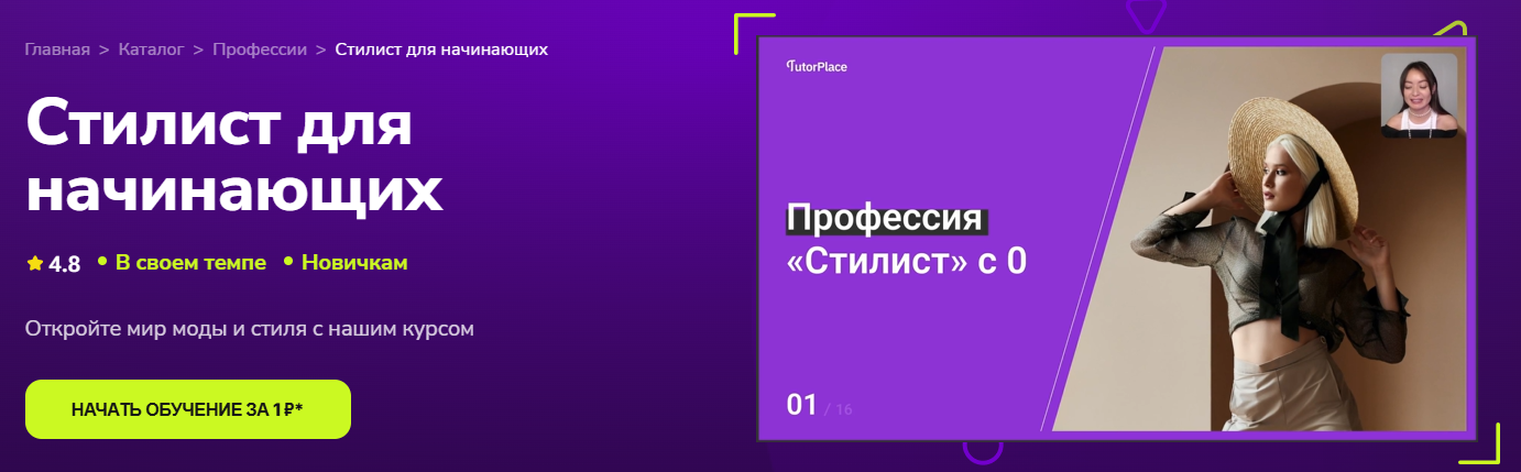 [TutorPlace] Диана Кутепова → Стилист для начинающ_0.png